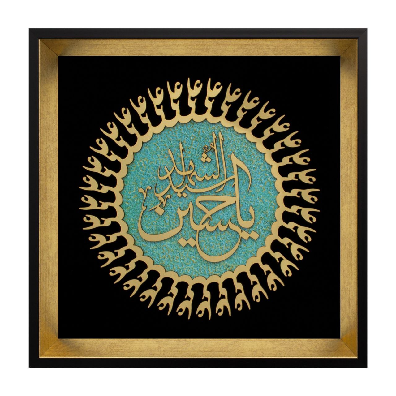 تابلو معرق مولتی یا حسین شهید