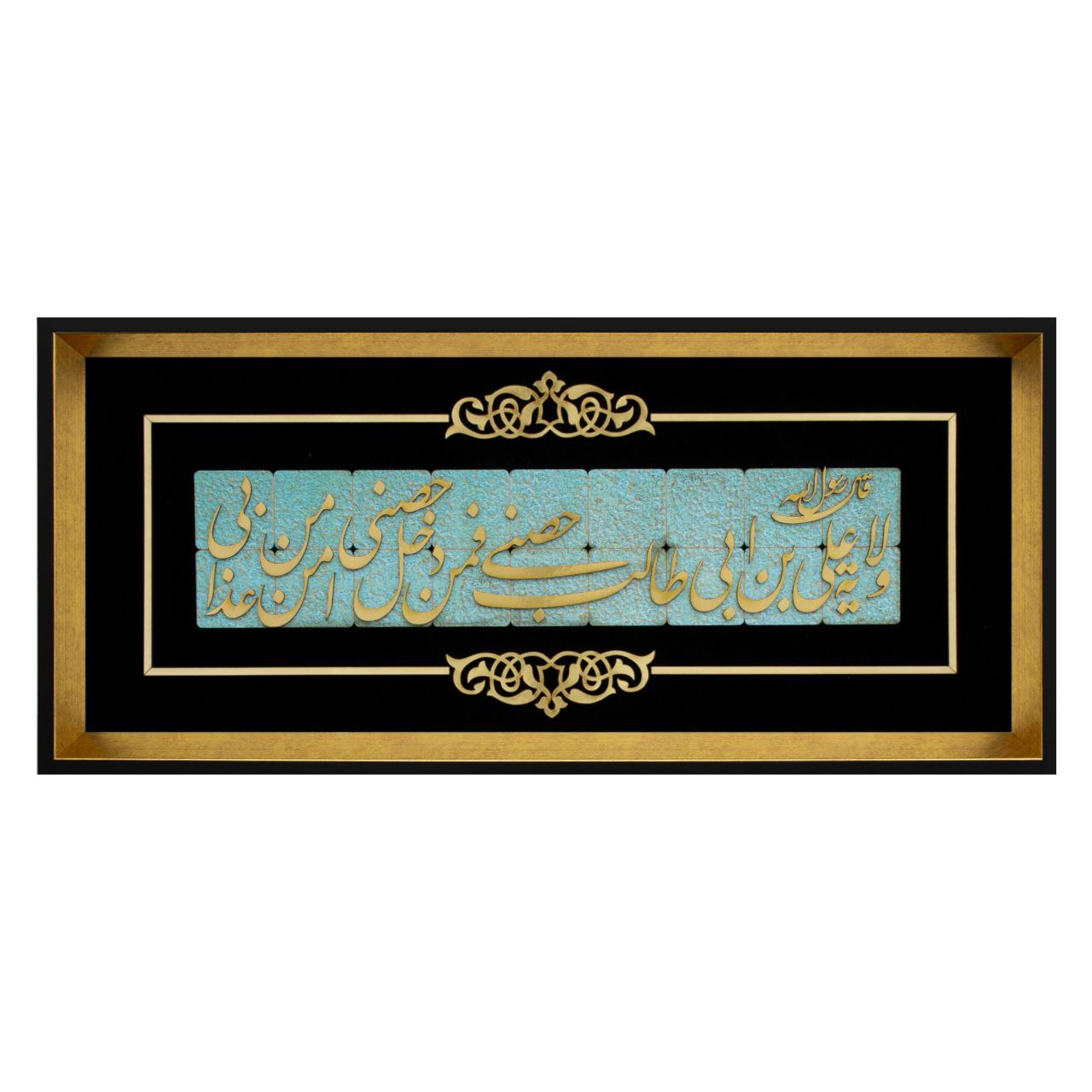 تابلو معرق سایز ۲۸×۶۳ استایل آیه ولایت