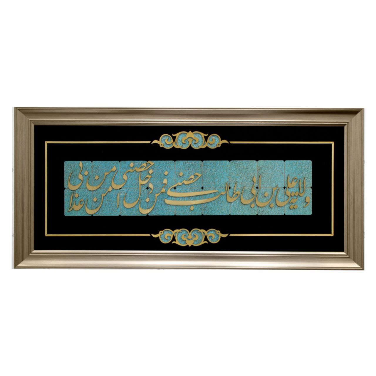 تابلو معرق مولتی سایز ۸۸×۴۱ استایل آیه ولایت کد۴۲۳